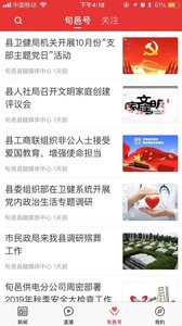 爱旬邑免费版APP