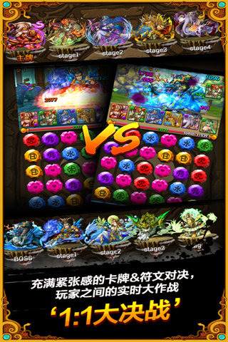 符文西游游戏