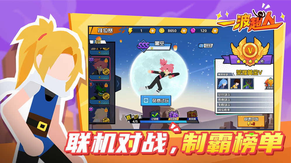 一波超人无限钻石版游戏