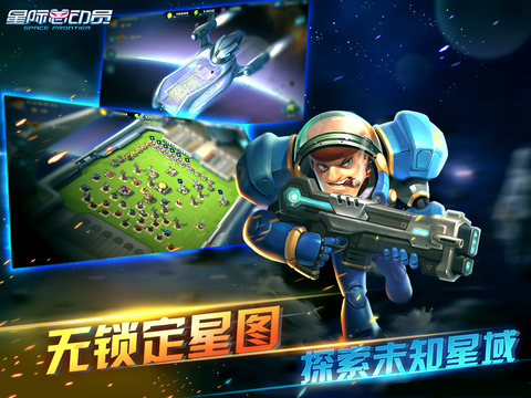 星际总动员游戏