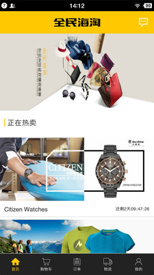 全民海淘APP
