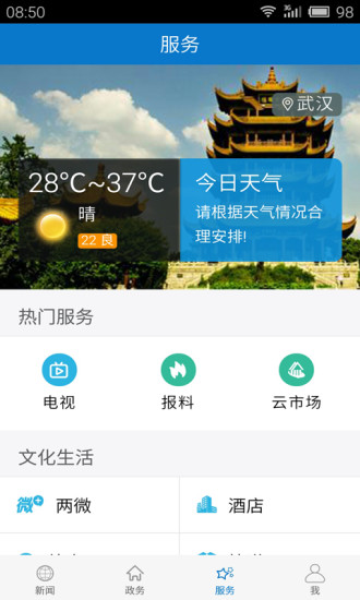云上江陵APP