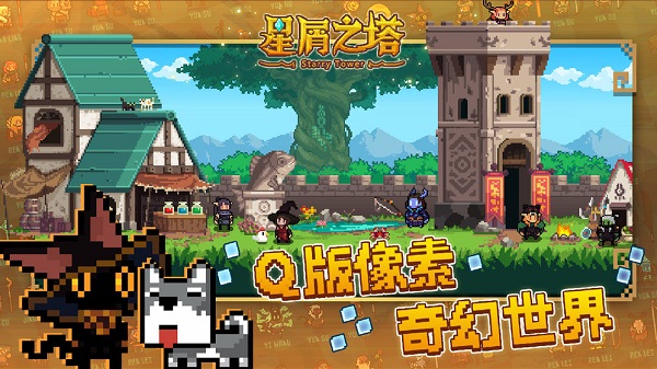 星屑之塔手机版游戏