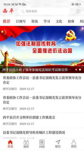 云上西平APP