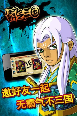 霸气三国游戏