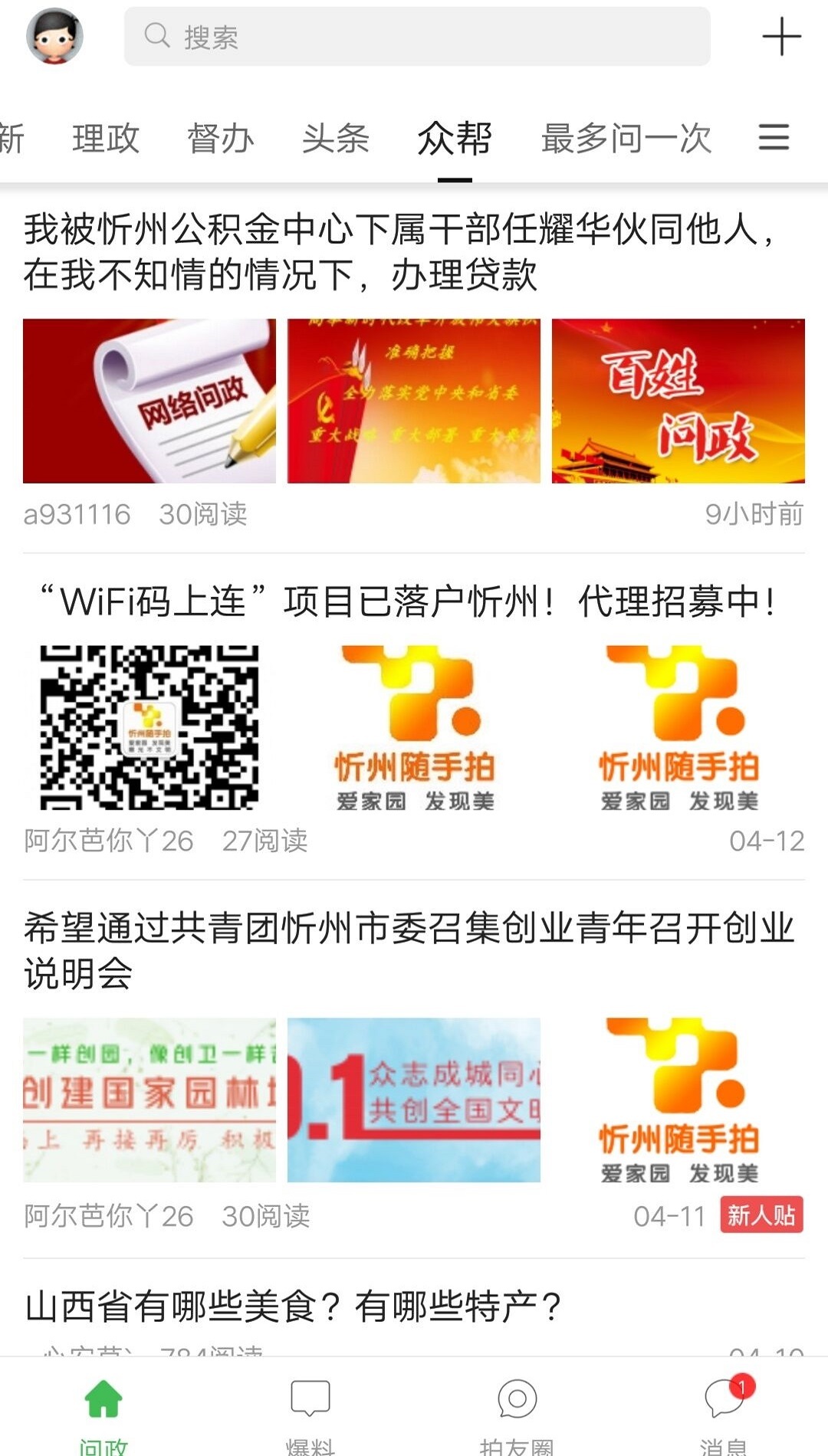 忻州随手拍APP