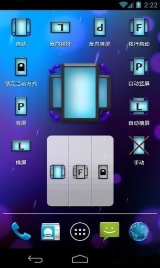 终极旋屏控制汉化版APP