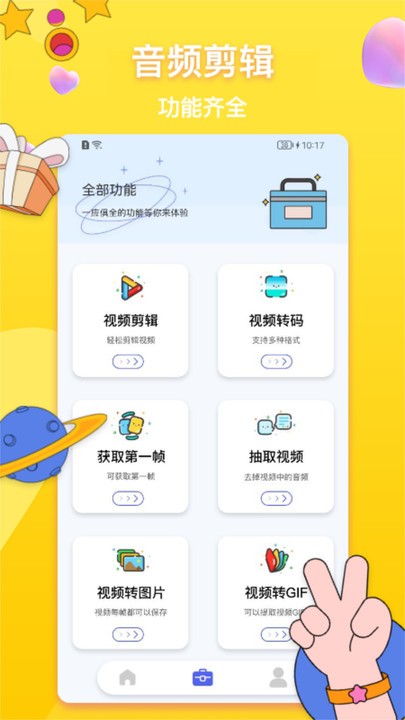 格式转换神器软件APP