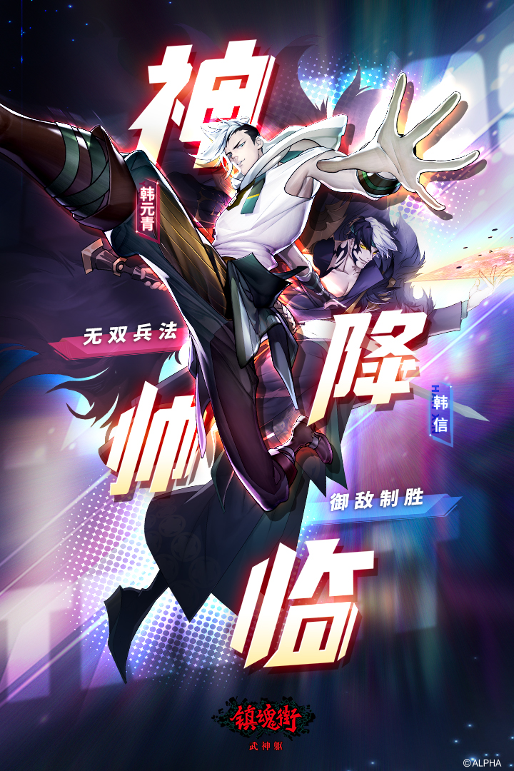 镇魂街武神躯体验服手机版游戏