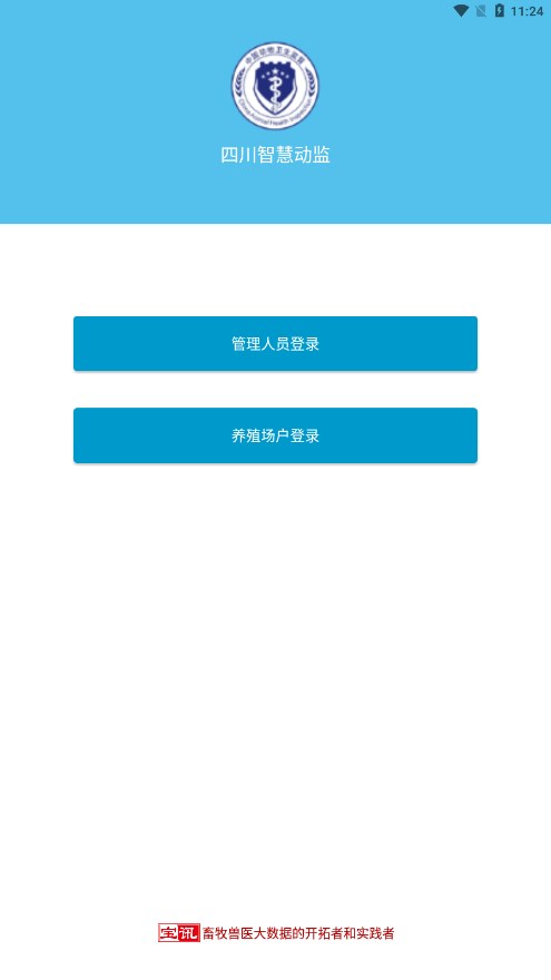 四川智慧动监下载安装APP