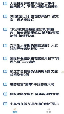 每日看看APP