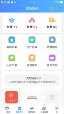 长安一家亲软件APP
