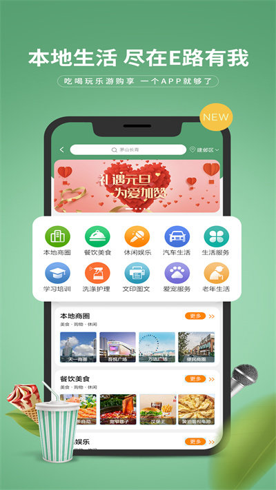 E路有我APP