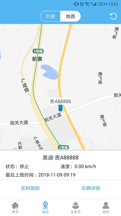 智管车APP