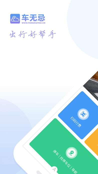 车无忌APP