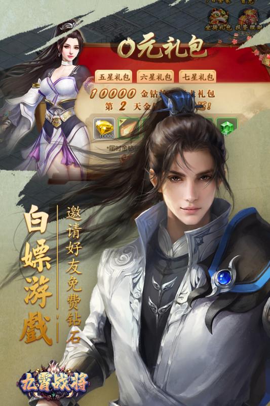 九霄战将游戏