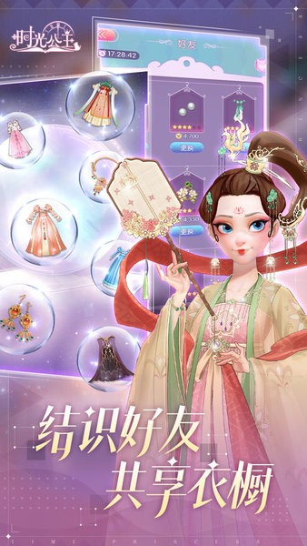 时光公主免费版游戏