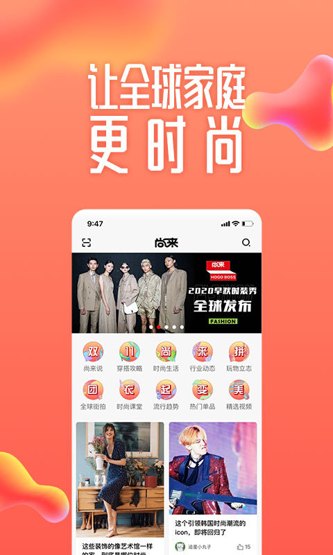 每日尚来APP