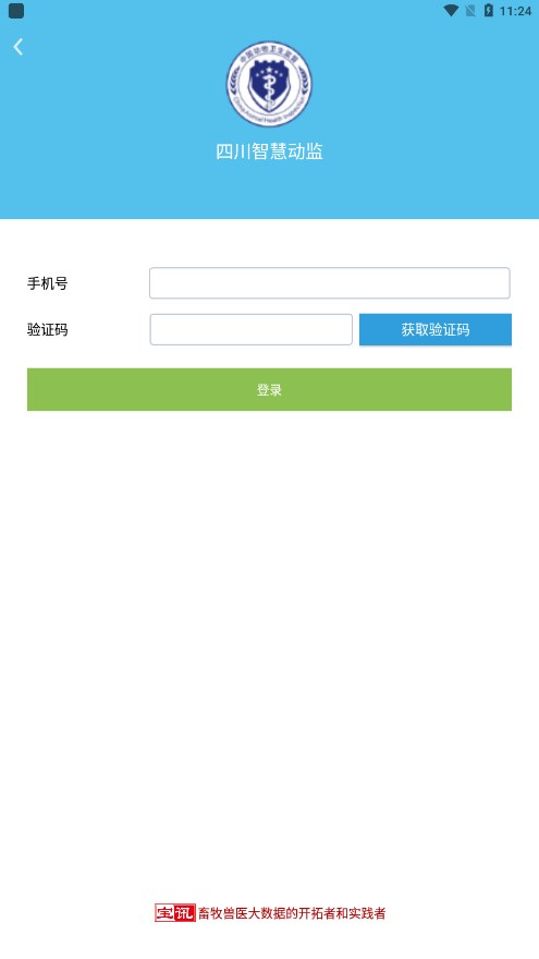 四川智慧动监下载安装APP