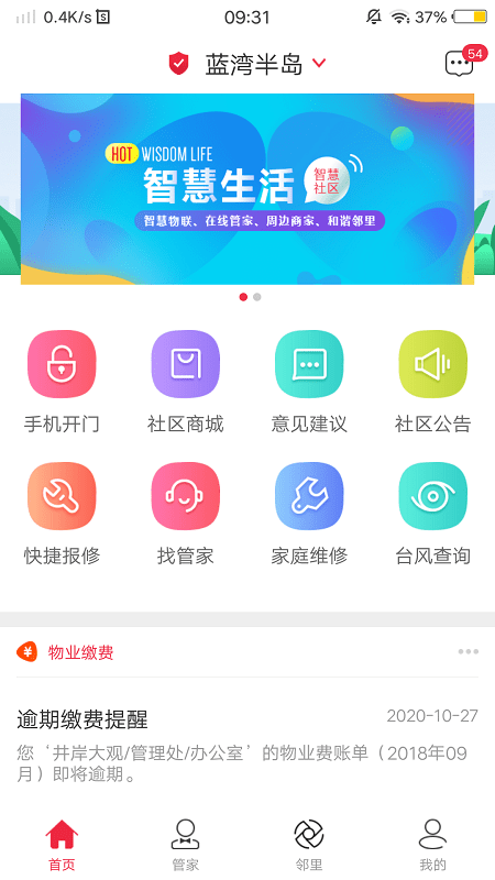 创生活APP