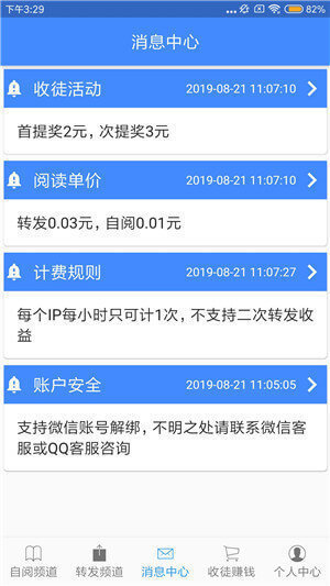 发发赚APP