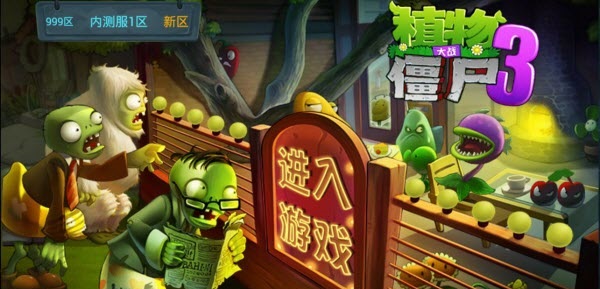 植物大战僵尸3异次元之旅游戏