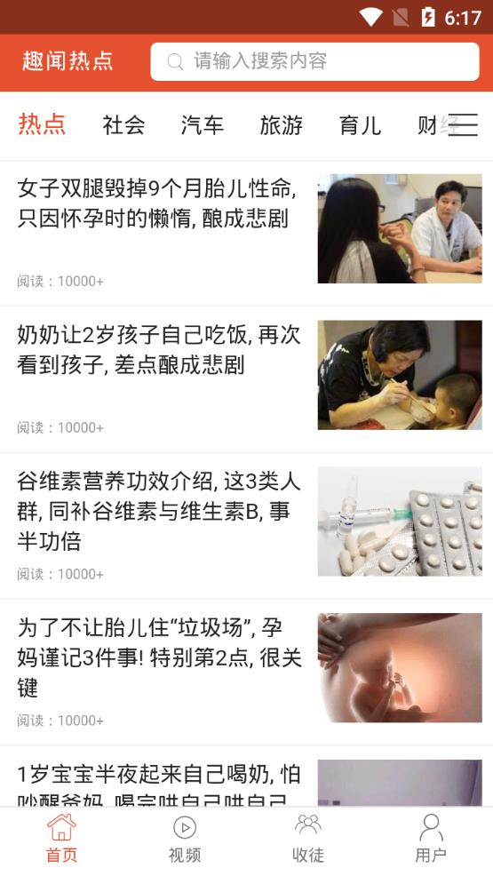 趣闻热点APP