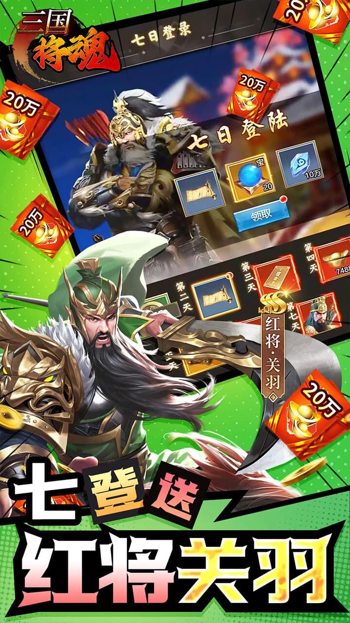 三国将魂游戏
