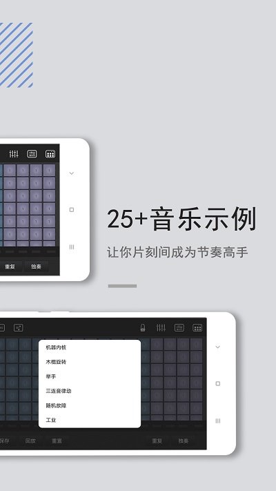 电音鼓垫APP