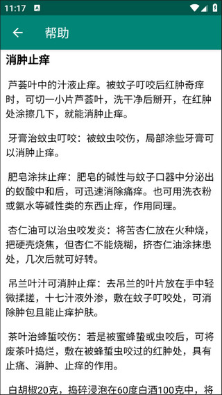 驱蚊助手官方版APP