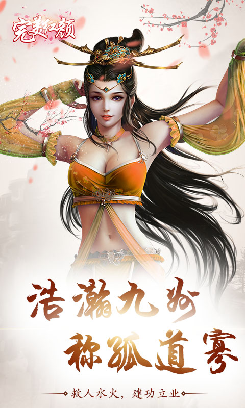 完美红颜OL游戏