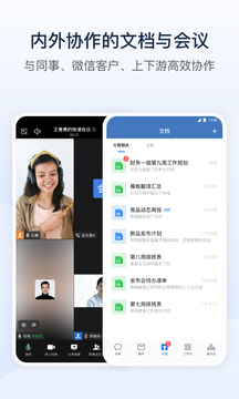 企业微信下载APP