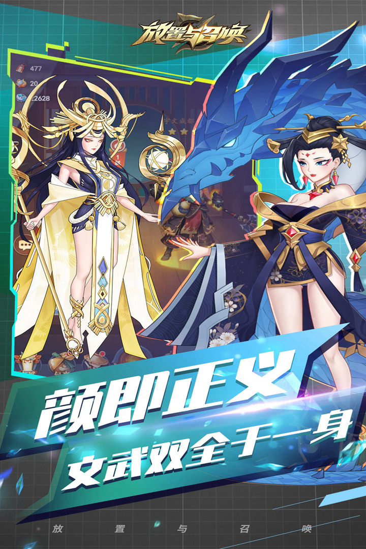 放置与召唤手机版游戏