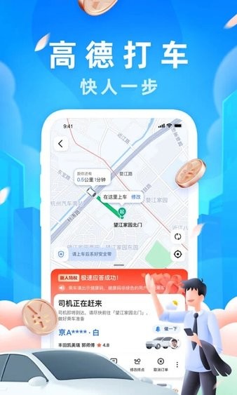高德地图导航软件APP