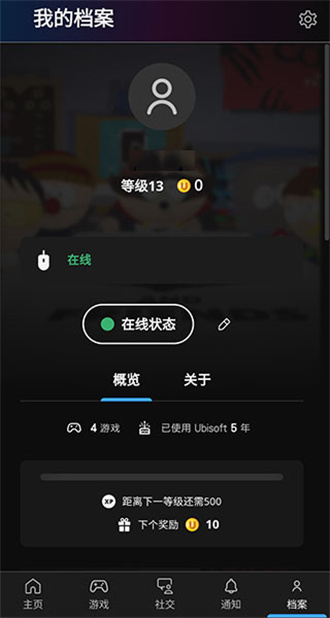 育碧商城APP