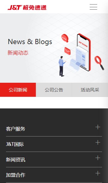 极兔快递手机版APP