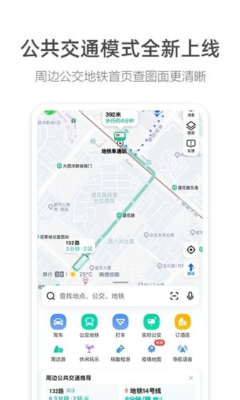 高德地图导航软件APP