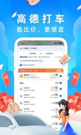 高德地图导航软件APP