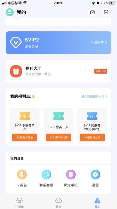 飞猫官网版APP