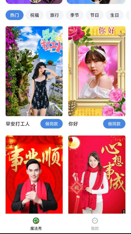 魔法秀APP