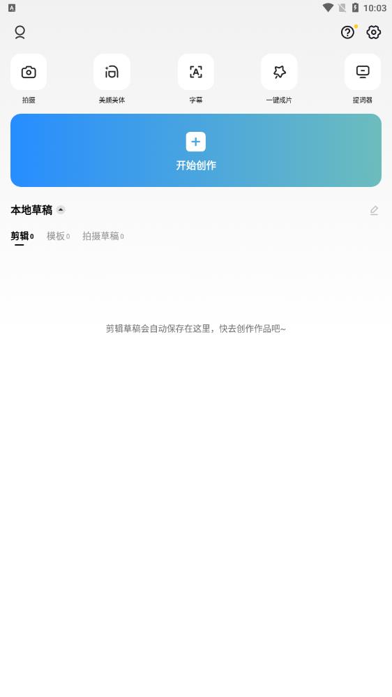 capcut软件APP
