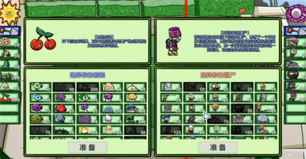 植物大战僵尸双人版app游戏