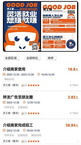 灵工猴APP