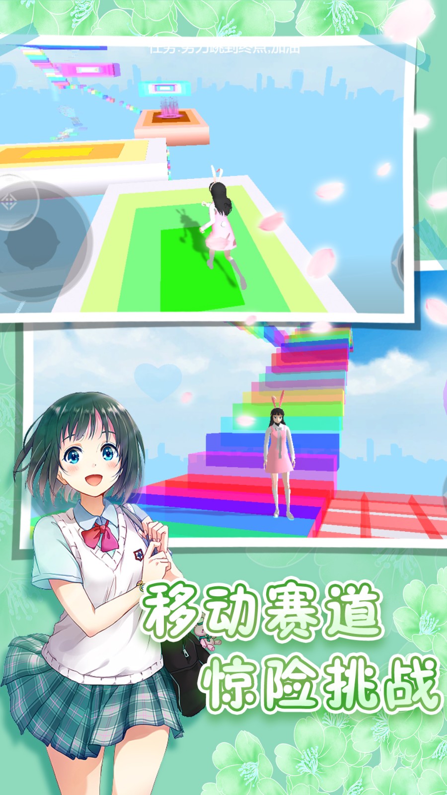 樱花高校跑酷游戏