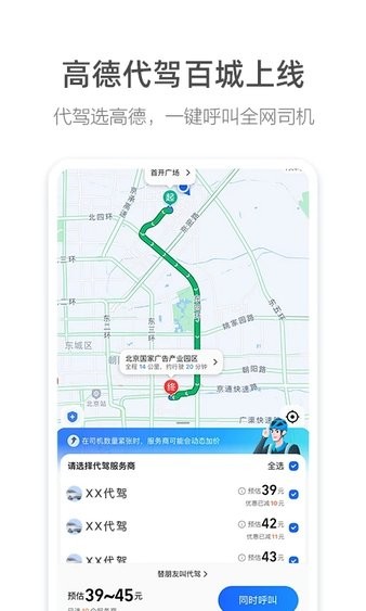 高德地图导航软件APP