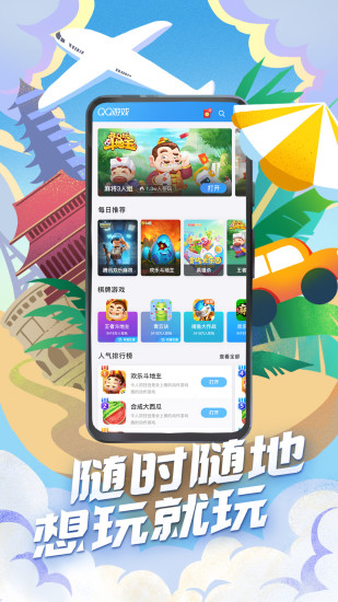 QQ游戏游戏