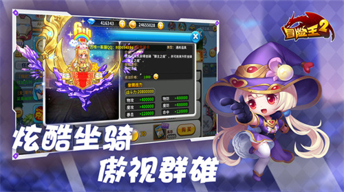 冒险王2手机版游戏