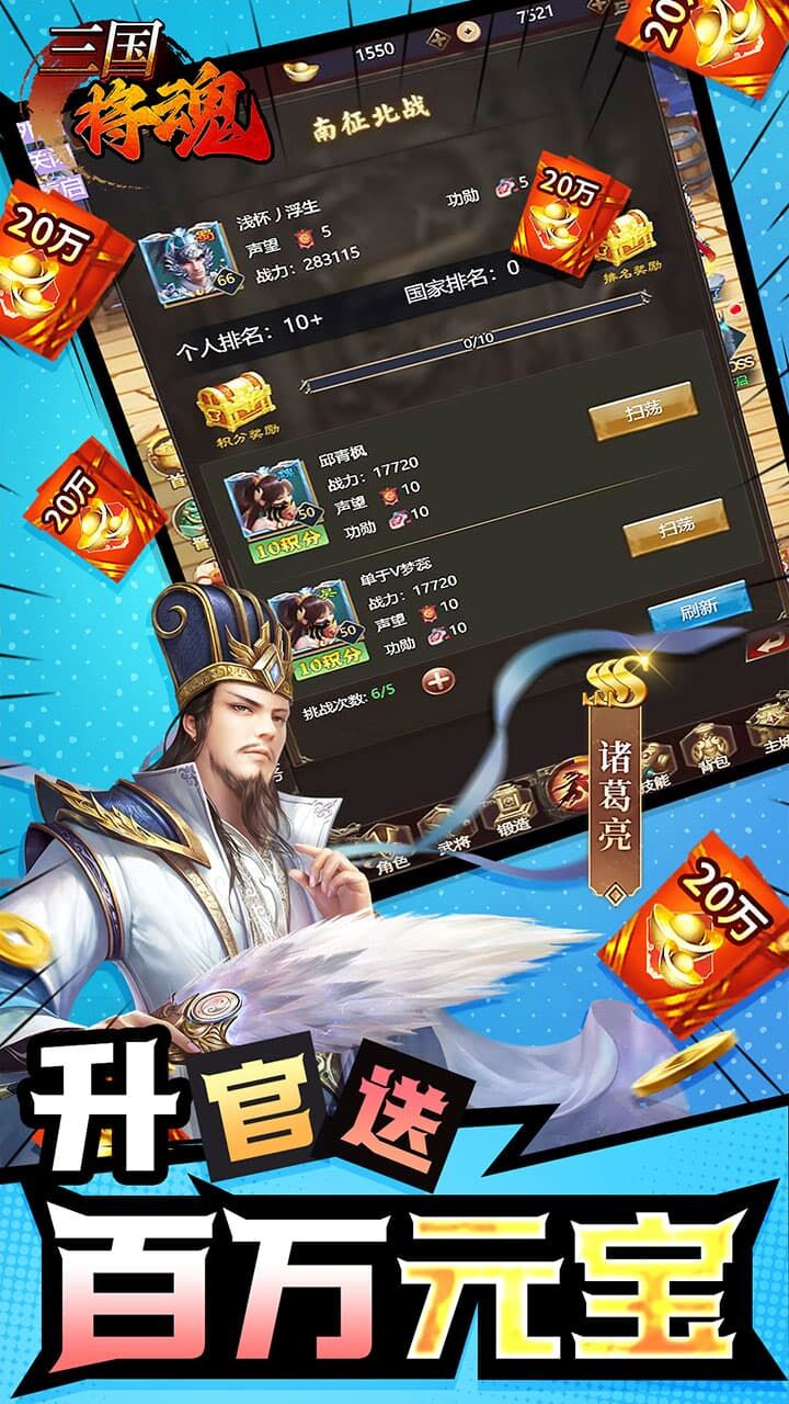 三国将魂游戏