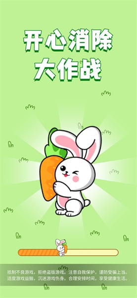 开心消除大作战游戏