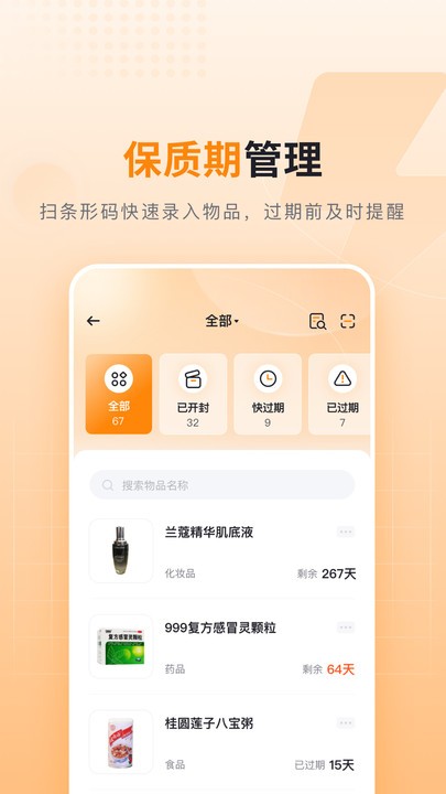 可橙收纳APP
